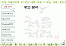 처음처럼 광고기획서 13페이지