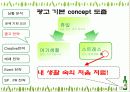 처음처럼 광고기획서 23페이지