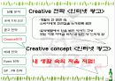 처음처럼 광고기획서 27페이지