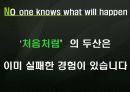 처음처럼vs미소주 판매촉진 11페이지