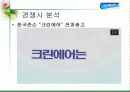 페브리즈 광고 기획서 17페이지