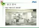 페브리즈 광고 기획서 23페이지