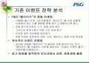 페브리즈 광고 기획서 44페이지