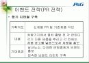 페브리즈 광고 기획서 45페이지