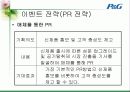 페브리즈 광고 기획서 46페이지