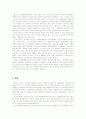 헌팅턴의 문명의 충돌과 뮐러의 문명의 공존 비교 4페이지