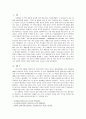 경영/경제 관련 도서 서평 - 코끼리를 들어올린 개미를 읽고 2페이지