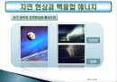 핵융합에너지의 원리 및 진행 현황 4페이지