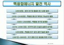 핵융합에너지의 원리 및 진행 현황 6페이지