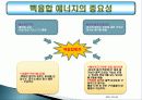 핵융합에너지의 원리 및 진행 현황 8페이지