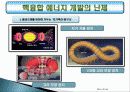 핵융합에너지의 원리 및 진행 현황 16페이지