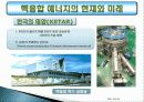 핵융합에너지의 원리 및 진행 현황 24페이지