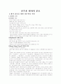 신부전 환자의 간호 1페이지