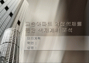 아파트단지 색채계획 1페이지
