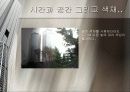 아파트단지 색채계획 6페이지