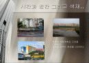 아파트단지 색채계획 7페이지