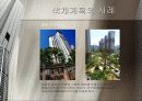 아파트단지 색채계획 9페이지