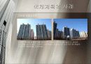 아파트단지 색채계획 10페이지