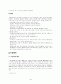 가정폭력의 실태와 예방대책 4페이지
