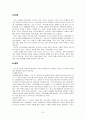 가정폭력의 실태와 예방대책 7페이지