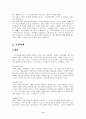가정폭력의 실태와 예방대책 9페이지