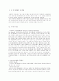 굿 윌 헌팅-상담과정분석보고서 2페이지