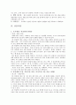 굿 윌 헌팅-상담과정분석보고서 4페이지