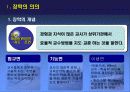 [장학론]장학의 의의, 장학행정의 유형, 장학담당자의 자질과 자격, 장학지도의 원리와 기술 방법과 실제 3페이지