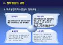 [장학론]장학의 의의, 장학행정의 유형, 장학담당자의 자질과 자격, 장학지도의 원리와 기술 방법과 실제 9페이지