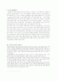 The Glass Menagerie (유리동물원) 4페이지