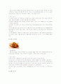 닭,소고기, 돼지고기의 특징 및 조리법 7페이지