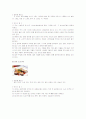 겨울철 생선 및 어패류의 특징 및 조리법 5페이지