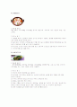 겨울철 생선 및 어패류의 특징 및 조리법 6페이지