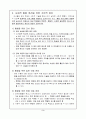 통합교육  [사회과학] 4페이지