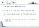   자본시장통합법이 국내 금융시장에 미칠 영향  6페이지