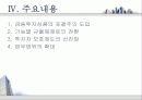   자본시장통합법이 국내 금융시장에 미칠 영향  8페이지