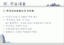   자본시장통합법이 국내 금융시장에 미칠 영향  11페이지