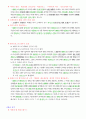 그리스 로마 신화 (e-Learning 정리 자료) 10페이지