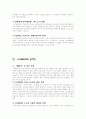 [마케팅]클럽박스(CLUBBOX)의 마케팅 전략 3페이지