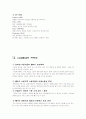 [마케팅]클럽박스(CLUBBOX)의 마케팅 전략 7페이지