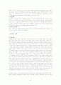 [법]‘국민사법참여제도안’의 국민참여재판 8페이지