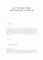 [교육학]교재구성에 대하여 1페이지