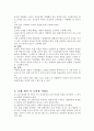 [교육학]교재구성에 대하여 2페이지