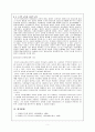 [교육학]듀이와 교육철학 5페이지