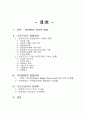 민영화 논리의 재조명 2페이지