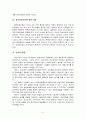 민영화 논리의 재조명 7페이지