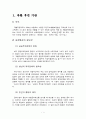 자활후견기관의 현황과 개선방향 3페이지