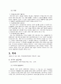 자활후견기관의 현황과 개선방향 5페이지