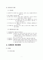 자활후견기관의 현황과 개선방향 9페이지