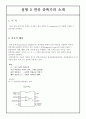 연산증폭기의 소개 2페이지